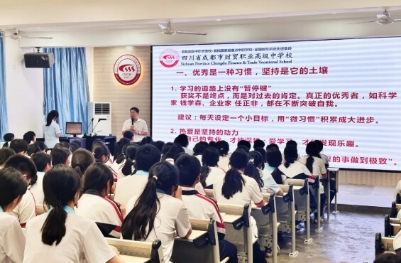 成都市財貿(mào)職業(yè)高級中學(xué)校