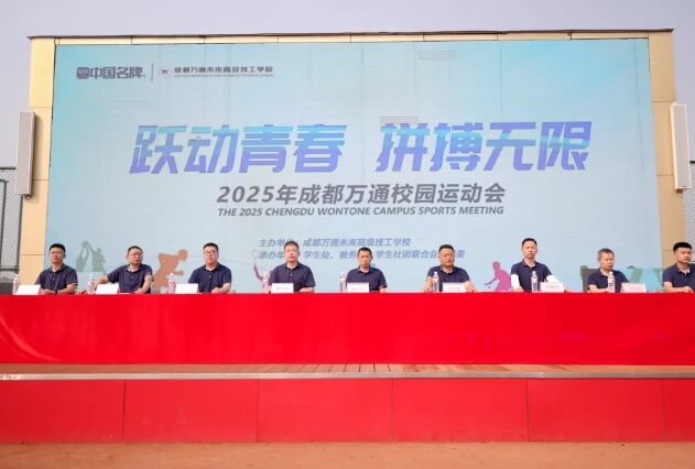 成都萬通高級技工學(xué)校