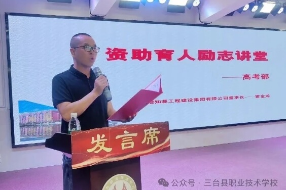 三臺(tái)縣職業(yè)技術(shù)學(xué)校