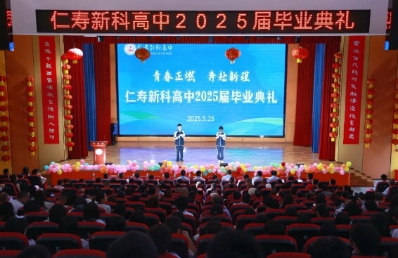 仁壽新科學(xué)校
