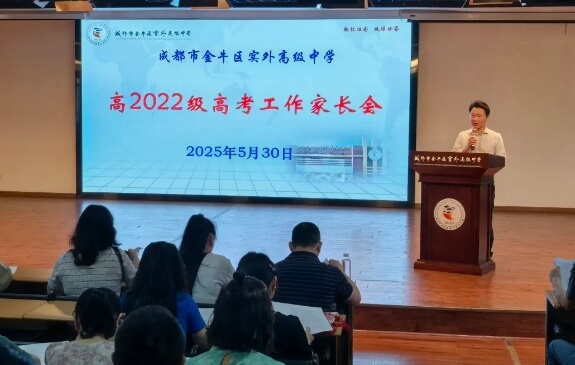 成都市金牛區(qū)實(shí)外高級中學(xué)