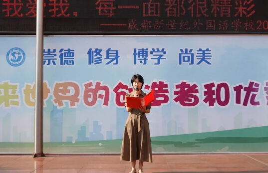 成都新世紀(jì)外國(guó)語(yǔ)學(xué)校