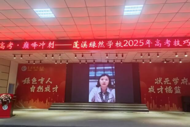 蓬溪綠然學校