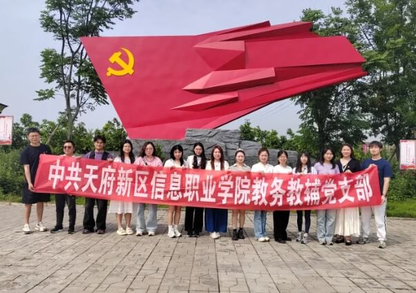 天府新區(qū)信息職業(yè)學(xué)院