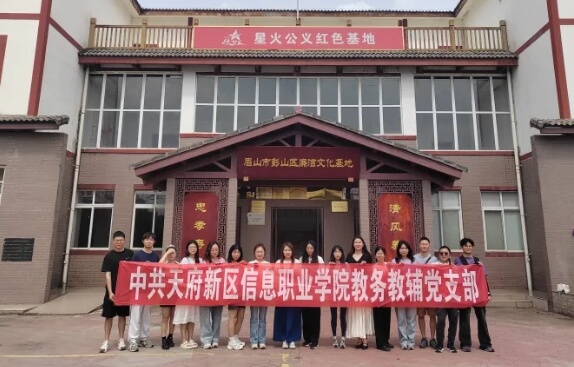 天府新區(qū)信息職業(yè)學(xué)院
