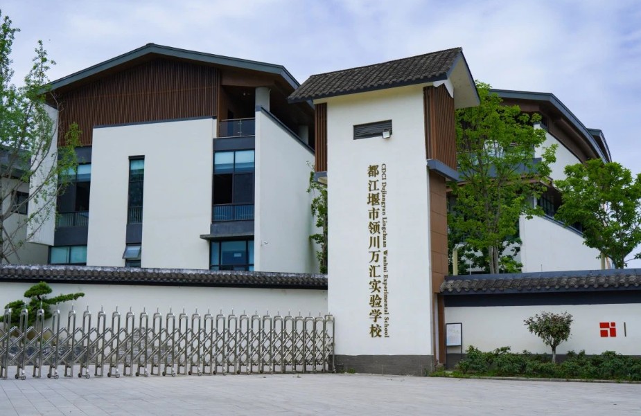 都江堰市領(lǐng)川萬匯實(shí)驗(yàn)學(xué)校