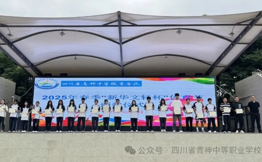 四川省青神中等職業(yè)學(xué)校