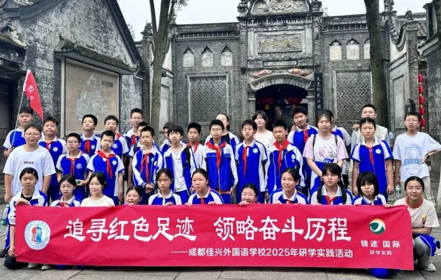 成都佳興外國語學(xué)校
