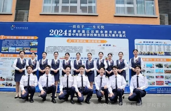 成都新運職業(yè)