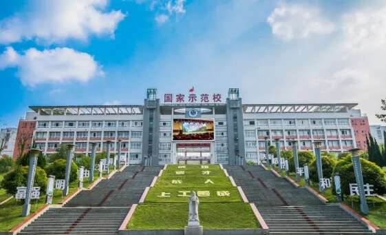 自貢職業(yè)技術(shù)學(xué)校