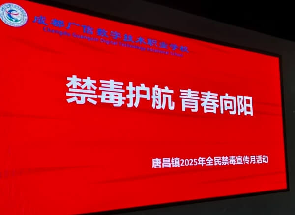 成都廣信數(shù)字技術(shù)職業(yè)學(xué)校