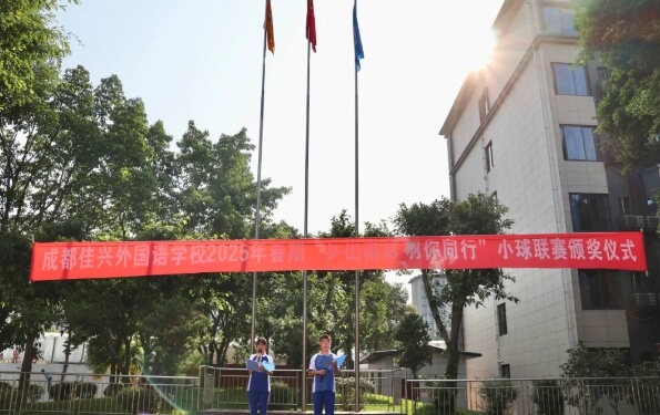 成都佳興外國(guó)語(yǔ)學(xué)校