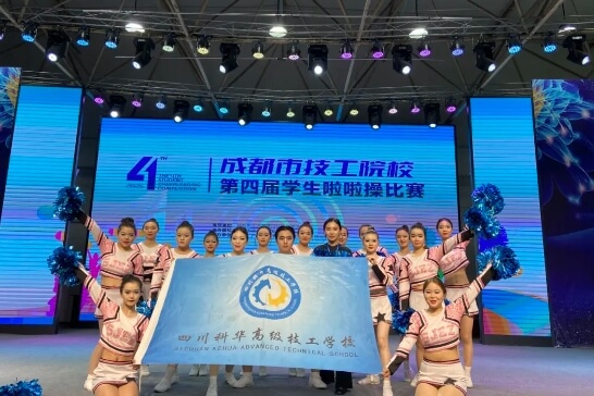 四川科華高級技工學(xué)校