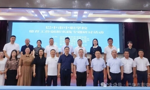 巴中市職中
