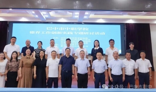 巴中市職中