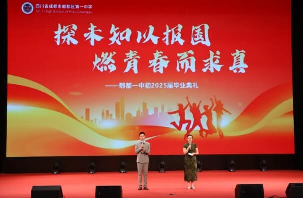 2025年四川省成都市郫都區(qū)第一中學招生計劃_招生介紹
