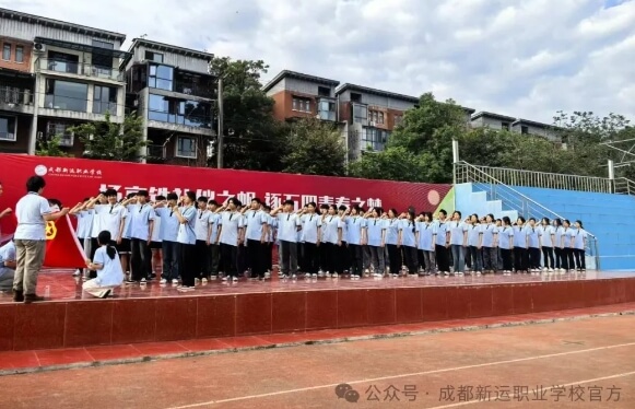 成都新運(yùn)職業(yè)學(xué)校