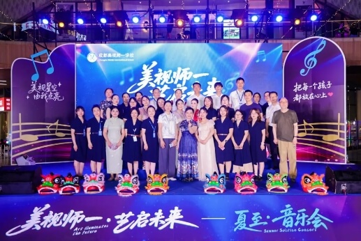 成都美視師一學校