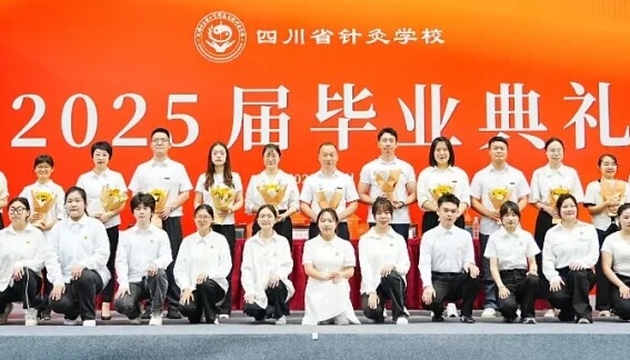 成都中醫(yī)藥大學(xué)附院針灸學(xué)校