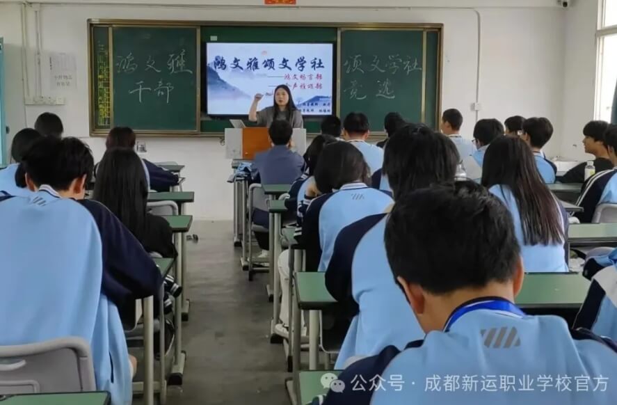 2025年成都新運(yùn)職業(yè)學(xué)校地址在哪里_管理介紹