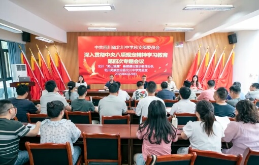 2025年北川中學(xué)怎么樣_學(xué)校介紹