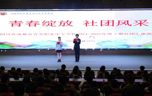 四川省成都市青蘇職業(yè)中專學(xué)