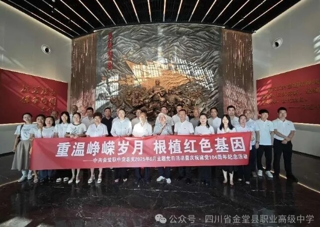 金堂縣職業(yè)高級中學