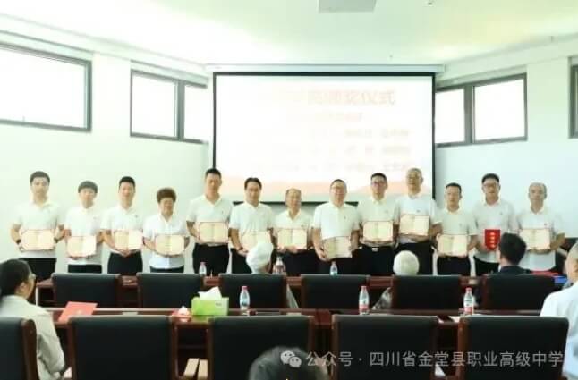 金堂縣職業(yè)高級中學