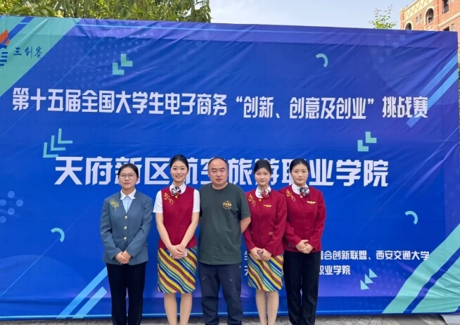 天府新區(qū)航空旅游職業(yè)學(xué)院