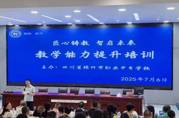 綿竹市職業(yè)中專學(xué)校