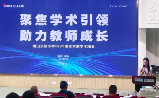 眉山東辰學校