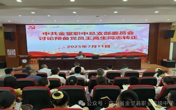金堂縣職業(yè)高級中學(xué)