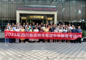 2026年崇州市蜀城中學(xué)怎么樣_好不好