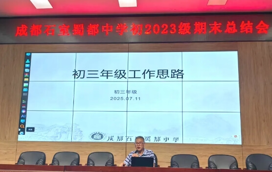 成都石室蜀都中學(xué)