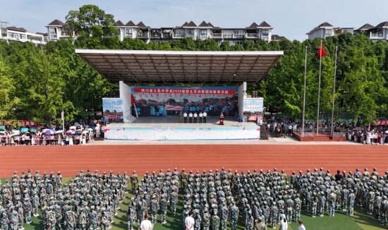 四川省大邑中學(xué)
