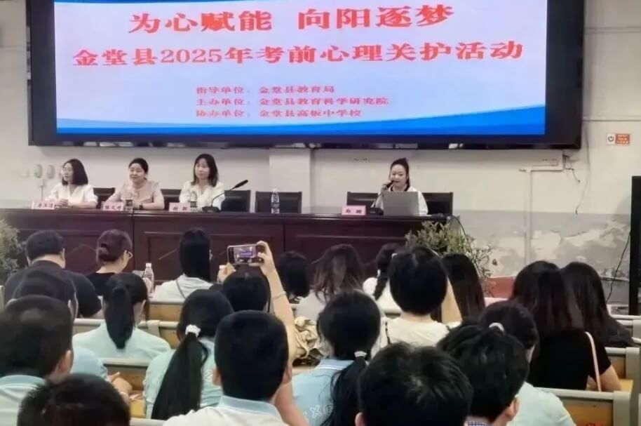 金堂縣高板中學(xué)校