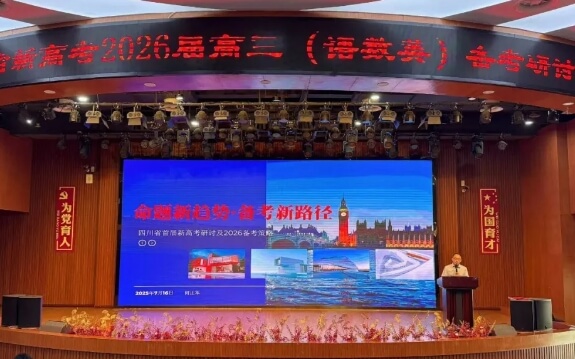 眉山東辰國際學(xué)校