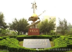 2026年四川省蓬溪縣蓬南中學(xué)高中補(bǔ)習(xí)班招生計(jì)劃_招生對(duì)象