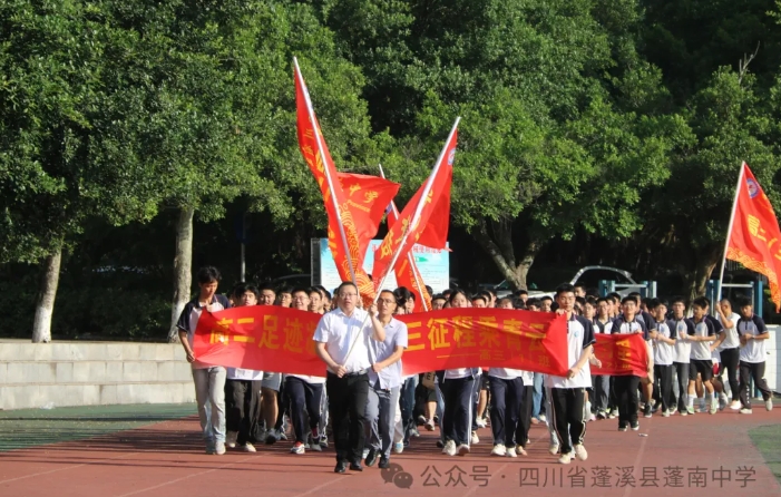 四川省蓬溪縣蓬南中學
