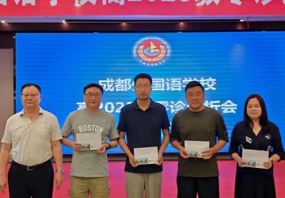成都外國語學(xué)校