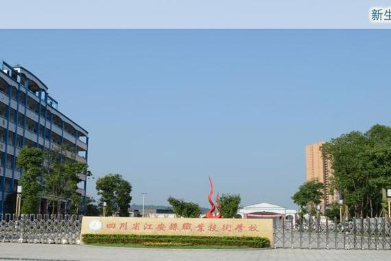 江安職校