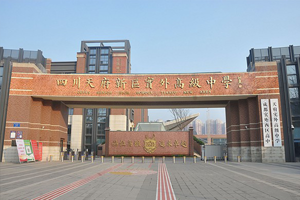 天府新區(qū)實(shí)外高級(jí)中學(xué)環(huán)境
