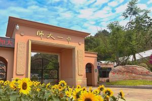 天府師大一中高級中學(xué)