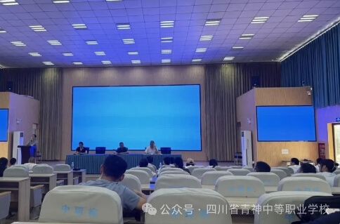 四川省青神中等職業(yè)學校