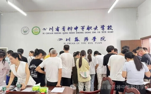 四川省青神中等職業(yè)學校