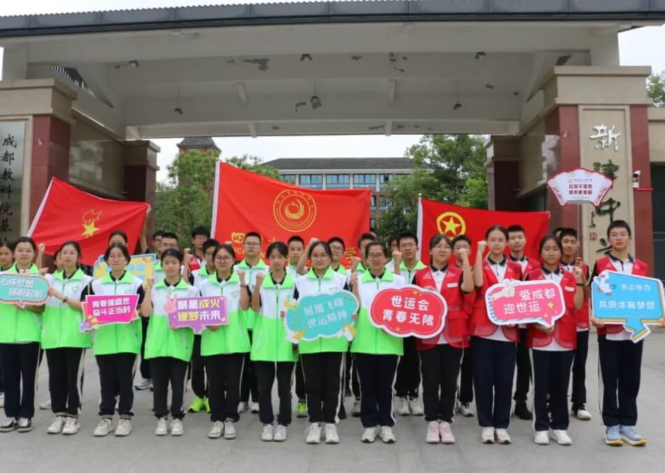 成都市新津中學