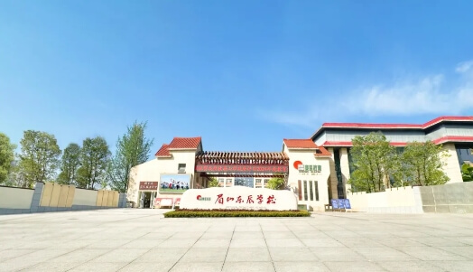 眉山東辰國際學校