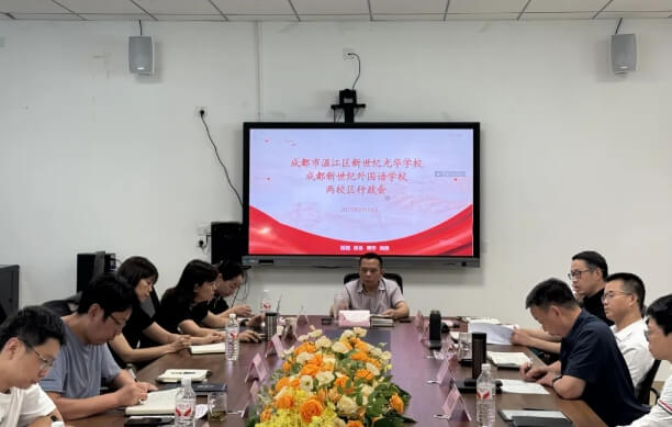 成都新世紀(jì)外國語學(xué)校