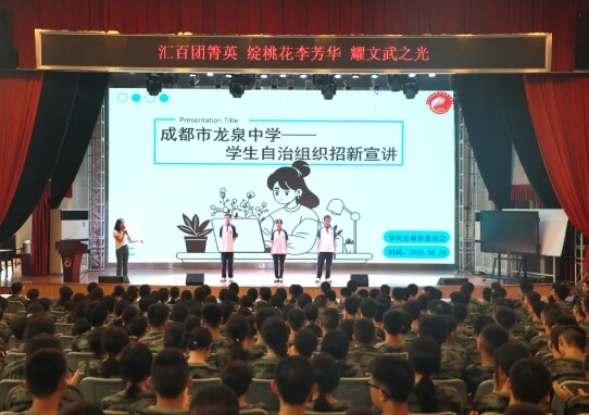 成都龍泉學校