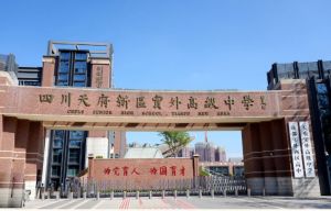 2026年天府實外高中怎么樣_好不好
